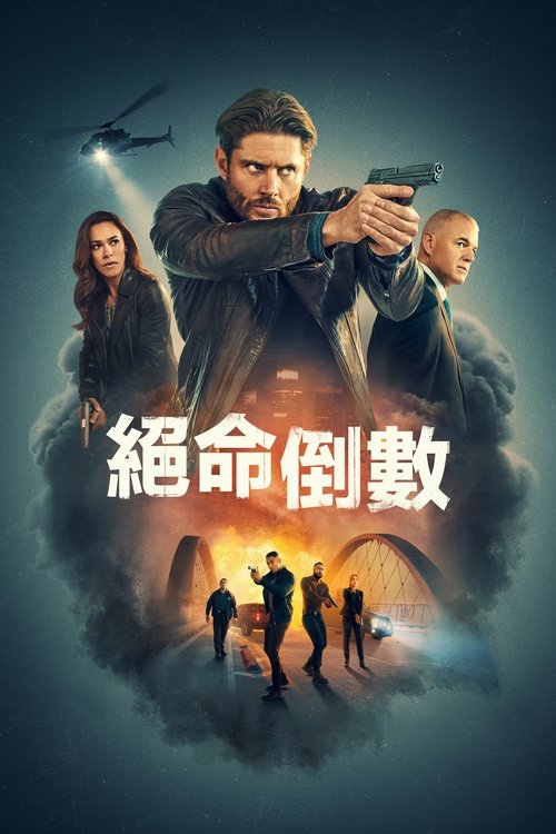 倒计时（2025）