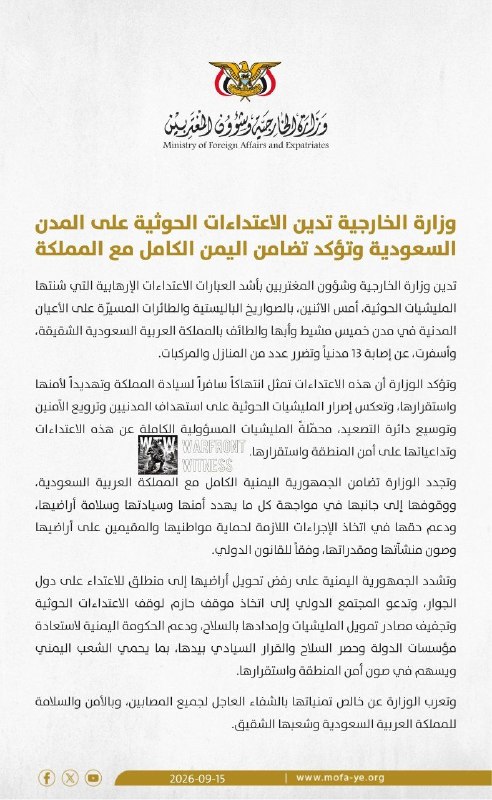 ️🇾🇪🇸🇦🇾🇪 Yemen's PLC government condemned the Houthi attacks on Saudi Arabia and confirmed full solidarity with the kingdom.