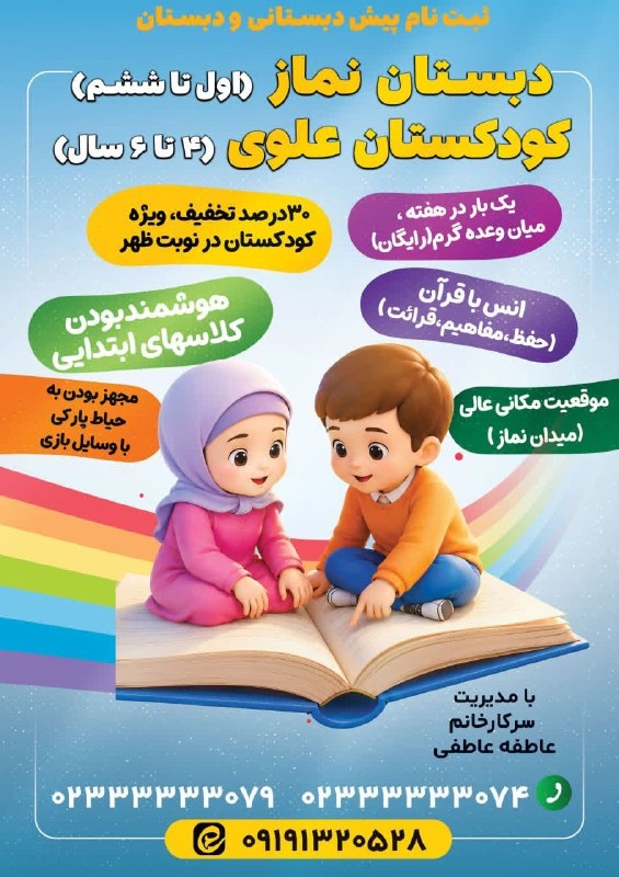 نیازمندی ها و مشاغل سمنان: 📣📣📣📣فرصت ثبت نام را از دست ندهید(۱۰ روز دیگر تمدید شد) ✅۳۰ درصد تخفیف ویژه کودکستان در نوبت ظهر✅✅ یک بار در هفته میان وع