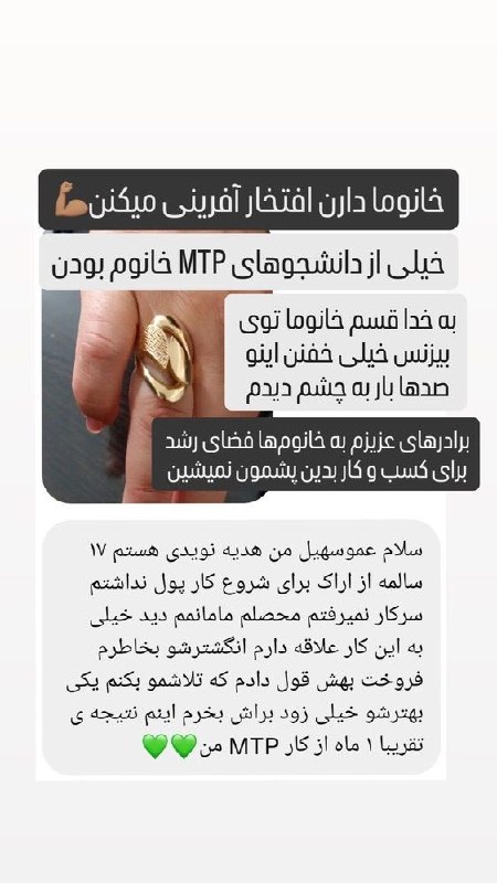 سهیل شیوافر | درآمدزایی اینترنتی: وقتی یک خانوم با بیزینس قدرتمند MTP برای خودش درآمد، استقلال و افتخار میسازه 👑💸🔥