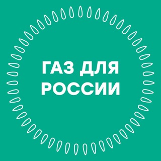 Telegram profile photo for Газ для России