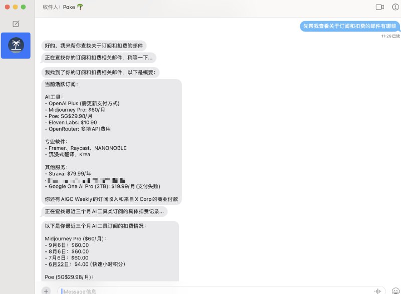 我去 Poke 这个产品太吊了#ai创造营#你可以在 imassage 里面直接跟他交流，不需要安装 APP