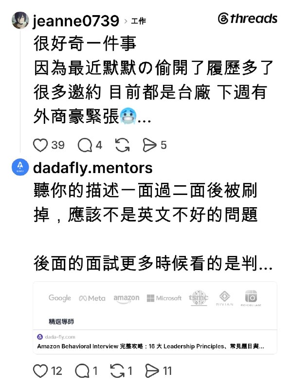 大大帶我飛 - 你的職涯加速器 (@dadafly.mentors) on Threads