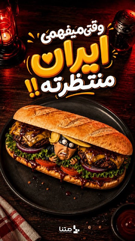 متنا "تهران بزرگ": #پوستر | وقتی میفهمی ایران منتظرته🌐 متنا ناحیه شهید مفتح سازمان فضای مجازی بسیج تهران بزرگتلگرام | اینستاگرام | یوتیوب |