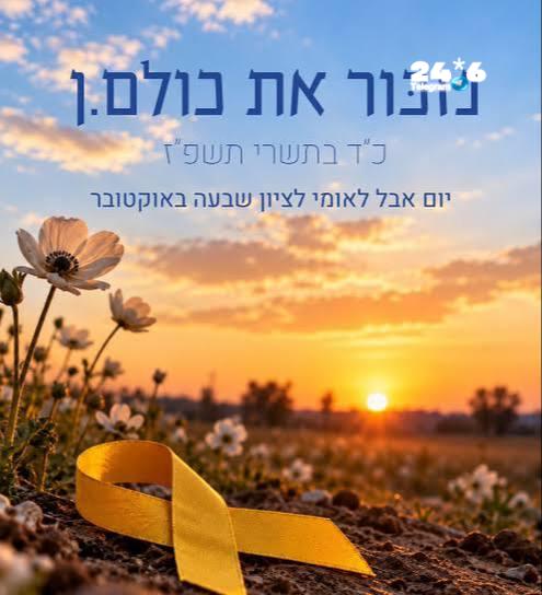 🇮🇱 You are invited to share in the comments about people you knew who fell on October 7, your stage - in their memory.