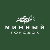 Наш «Минный»