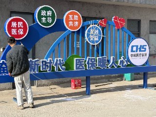 11月25日，山东，奋进新时代，医保暖人心，“百姓受益”查看原文