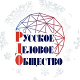 Русское Деловое Общество