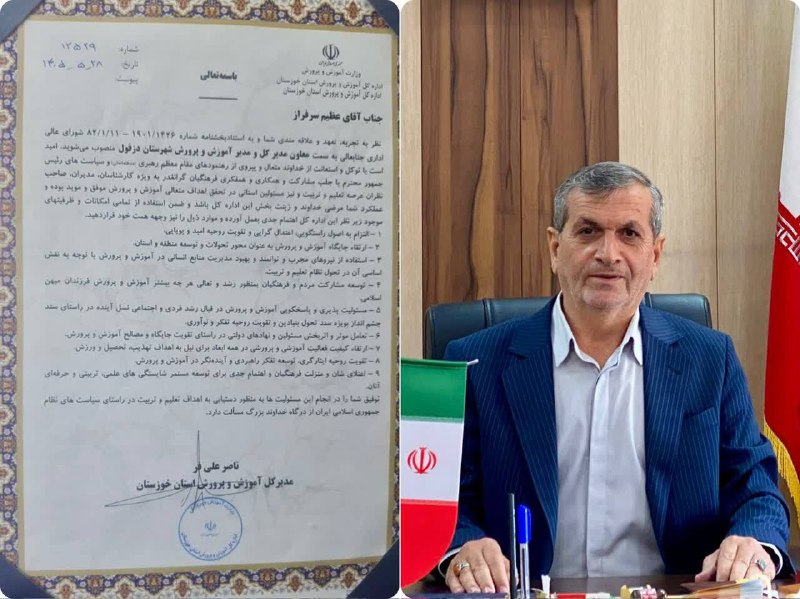 عماریون | amariyoun: 🔴انتصاب عظیم سرافراز بهسمت معاون مدیرکل و مدیر آموزش و پرورش دزفول⭕️به گزارش عماریون به نقل از روابط عمومی آموزش و پرور