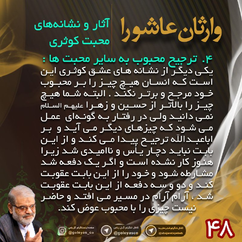 شجره طيبه: وارثان عاشورا... #استاد_ارزیده #آداب #محرم_الحرام @shajaretayebehوارثان عاشورا... #استاد_ارزیده #آداب #محرم_الحرام @shaj
