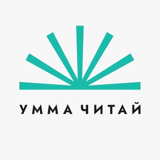 Telegram profile photo for Умма «Читай»