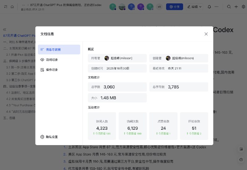 《87元开通 ChatGPT Plus 的保姆级教程，还白送Codex》