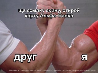 До 14 тысяч рублей начислит Альфа-Банк, если порекомендовать его друзьям в этом месяце. Отправить ссылку нужно любому, кто старше 26 лет — на карту, стикер или счёт для бизнеса.прибавляем к зарплате в июне