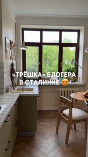 Трешка блогера в сталинке! Как вам преображение? Смотрите на площадках Ютуб VK видео Дзен Наше сообщество VK Наш канал в Max Please open Telegram t... - изображение 1 - telegram, view, трешка