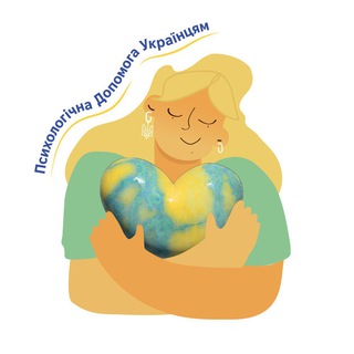 Telegram profile photo for Психологічна допомога Україна