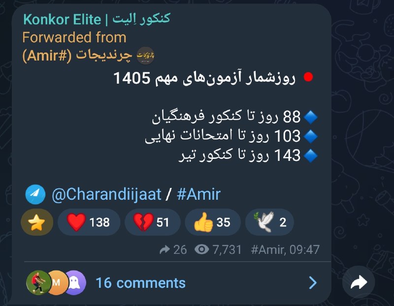 کنکور اِلیت | Konkor Elite: اولین هفته از کنکور ۴۰۶ هم داره به پایان میرسه و فقط ۴۵ هفته دیگه مونده @Konkor_Elite 💊🩺 | #Amirآخی انگار همین دیروز بود