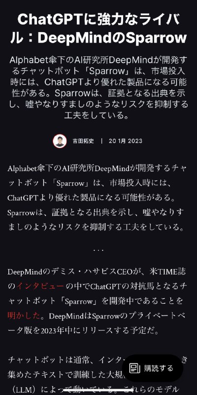 RT 蕨代霜蛟人类对AI还没有来得及跪下，AI之间似乎已经要开始clash of the Titans了……Alphabet旗下DeepMind正在开发聊天AI麻雀（sparrow）可能会成为ChatGPT的强敌，因为后者能有引经据典（提供证据，证据提供确切的概率为78%，且能给出信源链接）、防止欺诈→RT 蕨代霜蛟人类对AI还没有来得及跪下，AI之间似乎已经要开始clash of the Titans了……Alphabet旗下DeepMind正在开发聊天AI麻雀（sparrow）可能会成为ChatGPT的强敌，因为后者能有引经据典（提供证据，证据提供确切的概率为78%，且能给出信源链接）、防止欺诈→