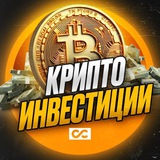 КриптоИнвестиции | Трейдинг, аналитика, прогнозы