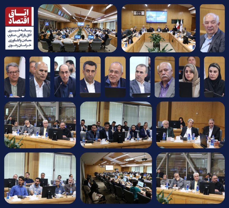 اتاق بازرگانی مشهد: 📸 نشست تخصصی «پسته ایران در گذر؛ از چالشهای امروز تا فرصتهای فردا» به همت مرکز مطالعات و بررسیهای اقتصادی اتاق بازرگا