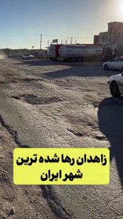 מצבו של זהדאן, שאין לו שום קשר למלחמה והיה מקופח כל השנים.