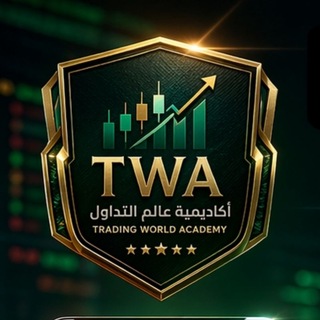 ⚜مناقشة أكاديمية عالم التداول🥇