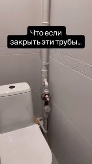 Как спрятать трубы в санузле Дизайн и ремонт Please open Telegram to view this post VIEW IN TELEGRAM - изображение 1 - telegram, view, спрятать
