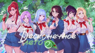 Анонс «Бесконечного лета 2»: новый герой и возвращение в «Совёнок»Soviet Games официально представила сиквел культовой визуальной новеллы. Главным героем станет парень по имени Алексей, который вслед за Семёном таинственным образом переносится в пионерлаге