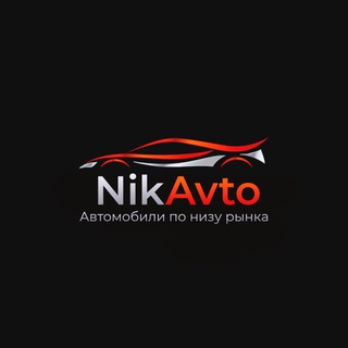 Telegram profile photo for NikAvto | авто ниже рынка