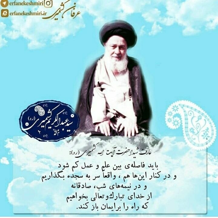 رهیافته-(تازه مسلمانان): باید فاصله ی بین علم وعمل کم شود و در کنار اینها هم واقعا سر به سجده بگذاریم و در نیمه های شب صادقانه از خدای تبارک و تع