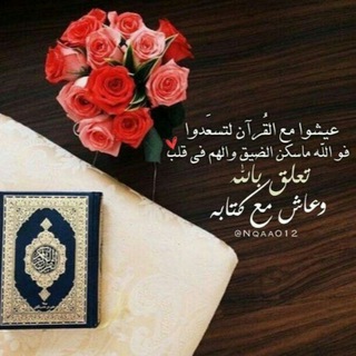 تعاهدوا القرآن ❤