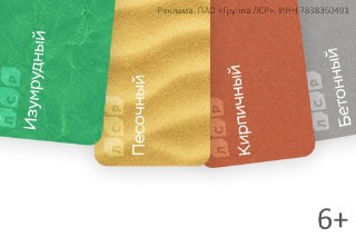 Программу лояльности от застройщиков видели? Холдинг "Группа ЛСР" показывает — в честь юбилейного, 70-го, Дня строителя выкатили в своем мобильном приложении бонусные карты для тех, кто ранее покупал у компании недвижку.В зависимости от суммы сделки покупа