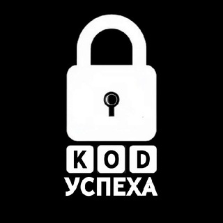 Telegram profile photo for Код успеха | Бизнес и Финансы
