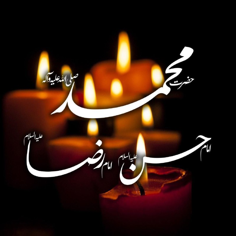 قرآن ودرمان: 🏴🏴🏴🏴🏴🏴🏴🏴سالروز رحلت پیامبر اکرم صلی الله علیه و آله، خاتم نبوت و شهادت امام حسن مجتبی علیه السلام، کریم اهل بیت و امام ر