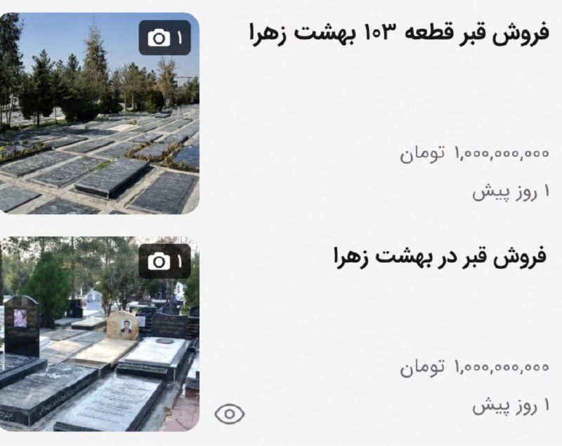 خبرفوری‌نیوز | اخبار جنگ بندرعباس بوشهر: ‼️‼️قیمت قبر از ۱ میلیارد تومن گذشت، یعنی واسه مردن باید حداقل ۱ میلیارد تومن پول داشته باشیم تا فقط یه جا واسه دفن کردن