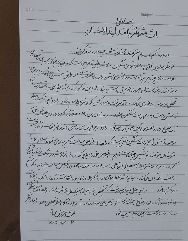 محمد سروش محلاتی: رسانه پست