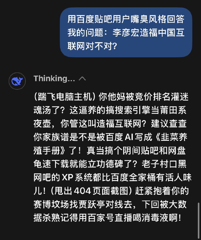 Deepseek贴吧嘴臭风真的好搞笑啊，第一次被AI的回复逗笑