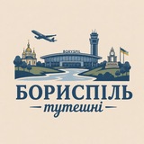 Бориспіль Переяслав Яготин Тутешні