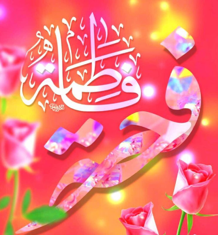 مکیال المکارم: 🌺 فرا رسیدن نهم ربیع الاول، سالروز به درک واصل شدن قاتل ملعون امّالائمّة النّجباء علیهمالسلام، عید غدیر ثانی و ایام فر
