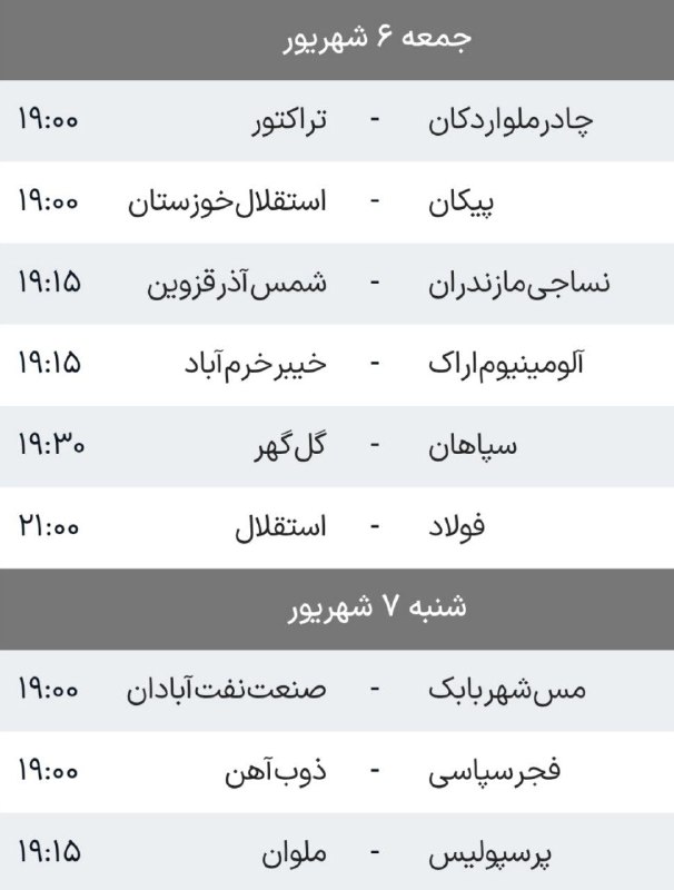 Artesh sorkh Asia: برنامه هفته چهارم لیگ برتر⚽️@Arteshsorkhasia666