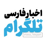 Image from a post by اخبار تلگرام و تکنولوژی
