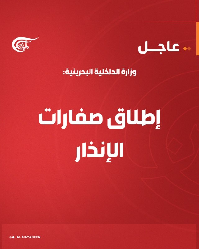 Al Mayadeen - ערוץ Al Mayadeen