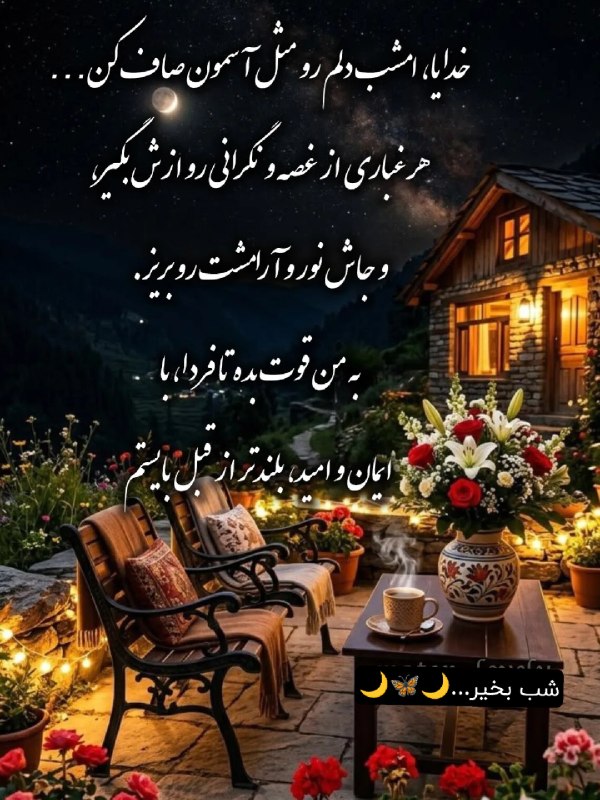 💓خوشگلترین عکس نوشته و استوری پاییزی اینستایی،آهنگ، کلیپ،ویدیو موزیک ،عکس انگیزشی،دعا،شکرگزاری ، صبح وعصر و شب بخیر،تولد، 💓: خداوندا...امشب، قلبهای ما را به آرامش بسپار،و فردا را برای ما پر از خیر و اتفاقات زیبا کن. 🤍🌙شب شما آرام، دلتان گرم و خ