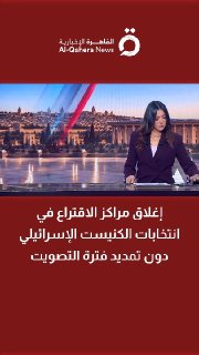 סגירת קלפיות בבחירות לכנסת ישראל ללא הארכת תקופת ההצבעה
