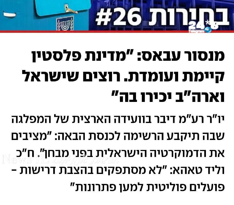 🇮🇱 חודשיים לבחירות והטרוריסט הזה מכריז על זה, בפריימריז שלהם, והבורים בשמאל עדיין ירוצו להקים איתו ממשלה…