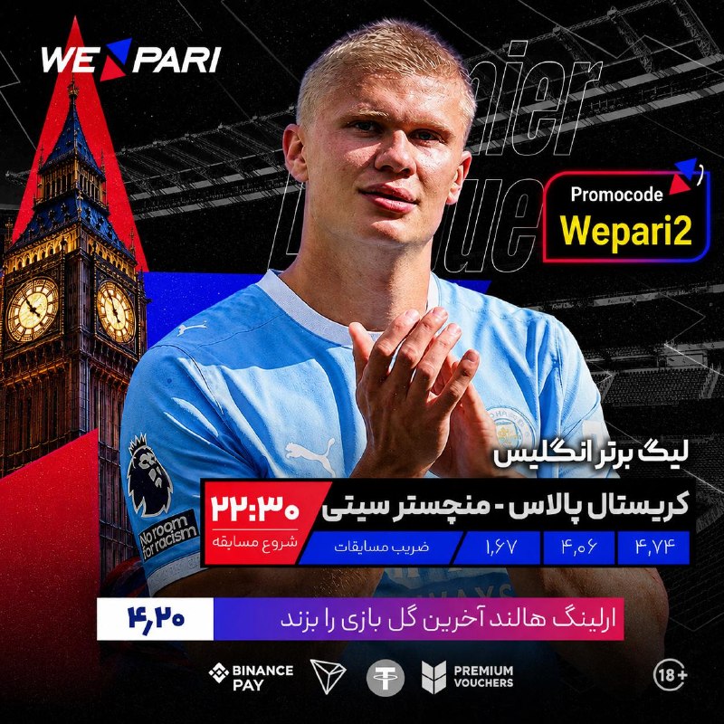 کانال هواداران استقلال: 🔥 سایت جهانی WePari 🔥 😃😃😃😃 😃😃😃😃🔥 بازگشت باخت به صورت هفتگی🔥پرداخت جوایز سریع و امنشارژ حساب از طریق ارز دیجیتال و انواع 