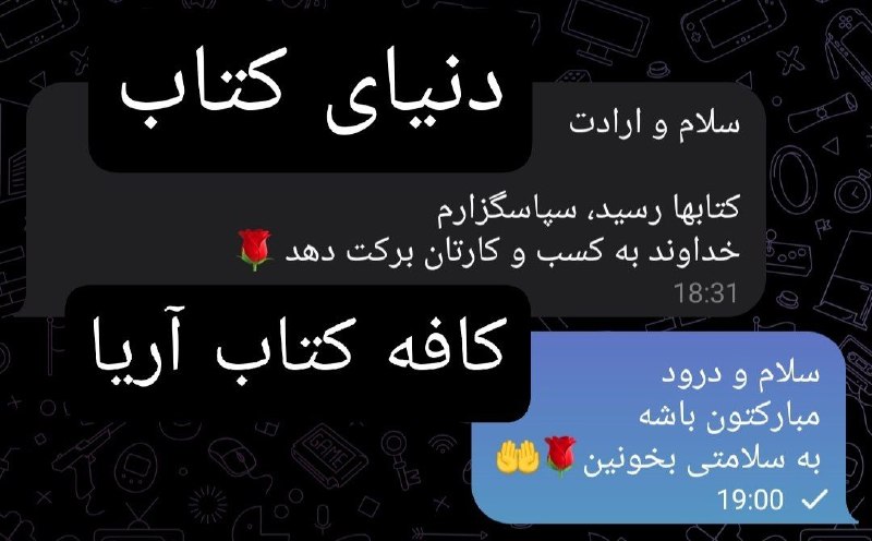 کافه کتاب آریا: #رضایت_مشتری ⚜رضایت مشتری عزیزمون آقای حق شناس از تهران⚜