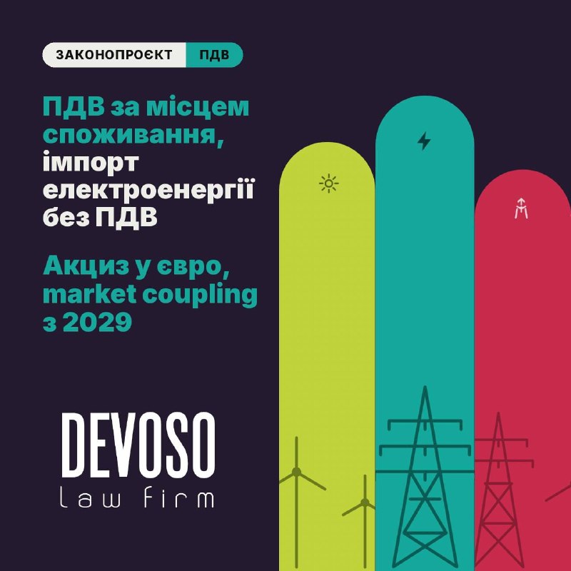 Ілюстрація DEVOSO