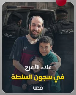 בזמן שהיה בכלא הרשות, ילדה אשתו בבית החולים את היילוד שלהם.