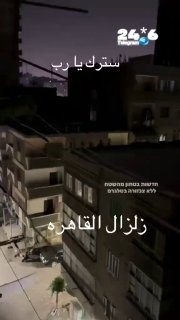 🇮🇱 תיעודים מהרעידה במצרים. חדשות בטחון מהשטח ללא צנזורה.