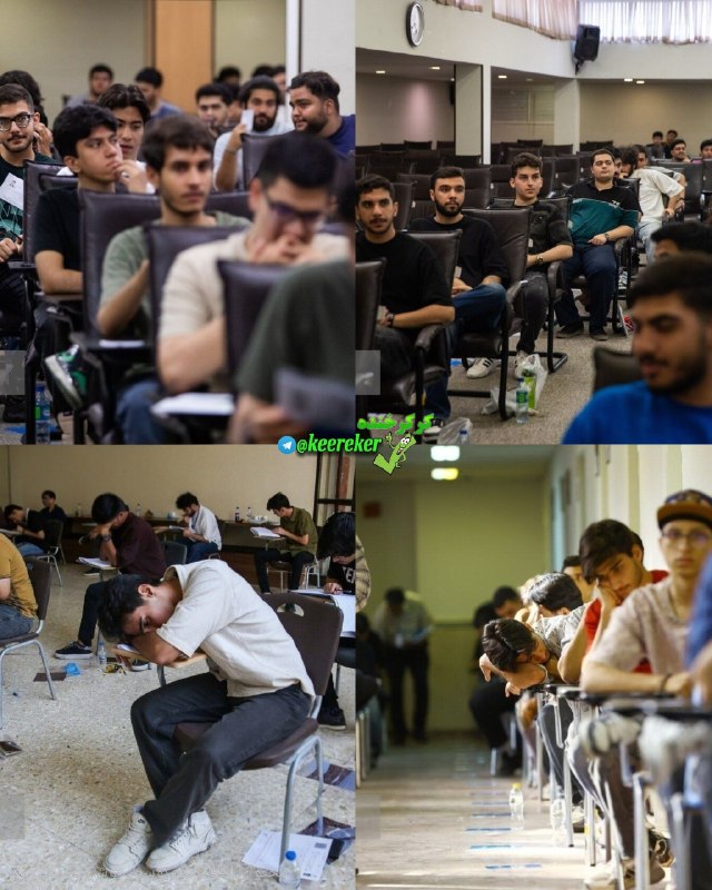 😂 😜 کرکر خنده 😜😂: ⏺ توی کنکور امروز تو بالاشهر تهران، جای صندلی چوبی، صندلیای نرم، تهویه هوای خوب و خوراکی‌های خفن داده بودن. ➕پایین شهر ه
